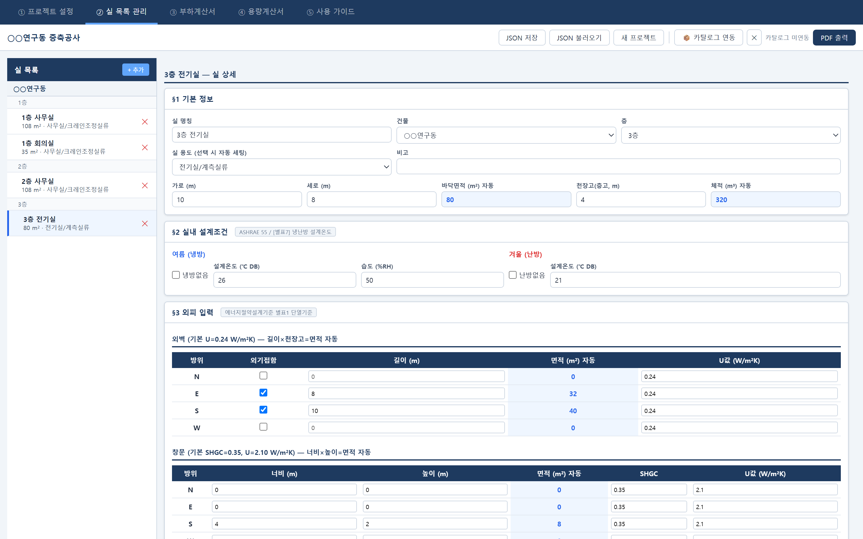 건물·층·실 구조로 실을 관리하고 벽체와 창호를 입력하는 화면