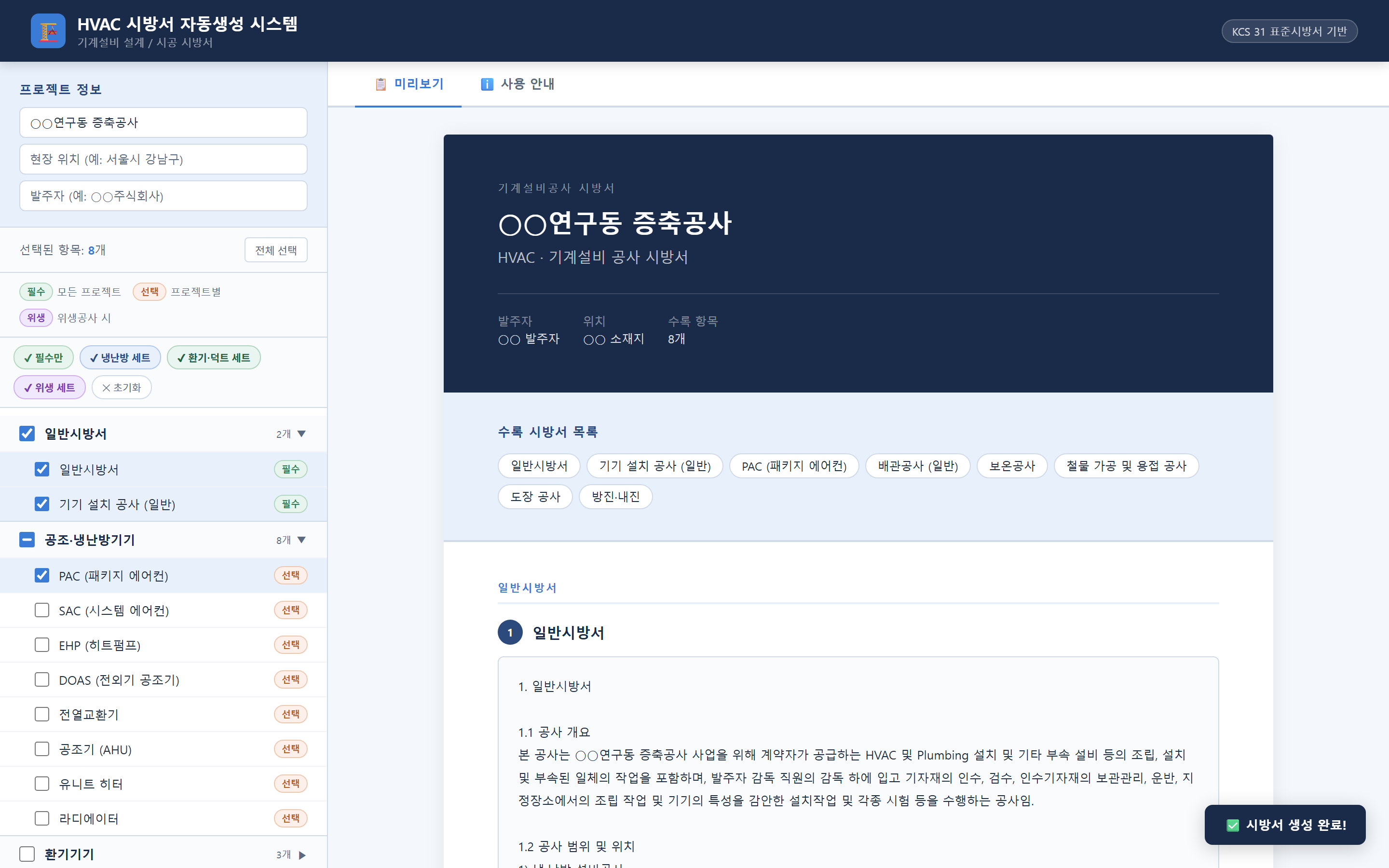 HVAC 시방서 미리보기 화면